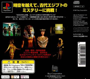 Ankh - Tutankhamen no Nazo (JP) box cover back